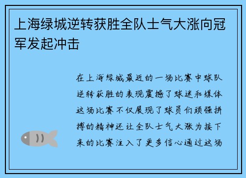 上海绿城逆转获胜全队士气大涨向冠军发起冲击