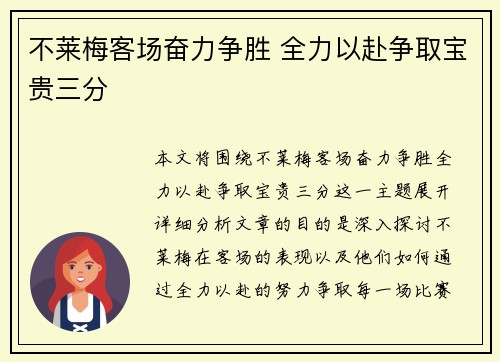 不莱梅客场奋力争胜 全力以赴争取宝贵三分