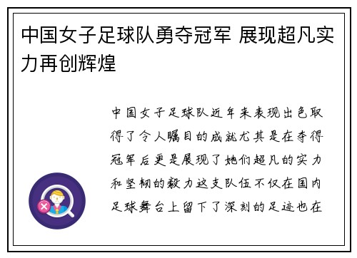 中国女子足球队勇夺冠军 展现超凡实力再创辉煌