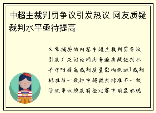 中超主裁判罚争议引发热议 网友质疑裁判水平亟待提高