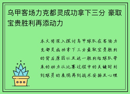 乌甲客场力克都灵成功拿下三分 豪取宝贵胜利再添动力