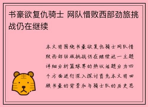 书豪欲复仇骑士 网队惜败西部劲旅挑战仍在继续