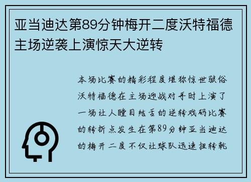 亚当迪达第89分钟梅开二度沃特福德主场逆袭上演惊天大逆转