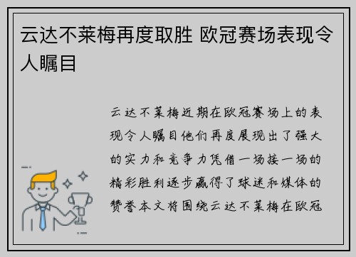云达不莱梅再度取胜 欧冠赛场表现令人瞩目