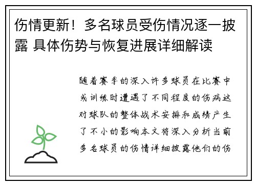 伤情更新！多名球员受伤情况逐一披露 具体伤势与恢复进展详细解读