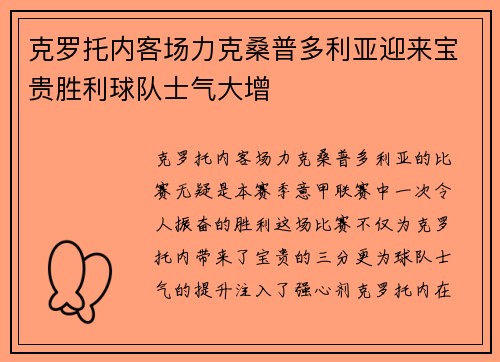 克罗托内客场力克桑普多利亚迎来宝贵胜利球队士气大增