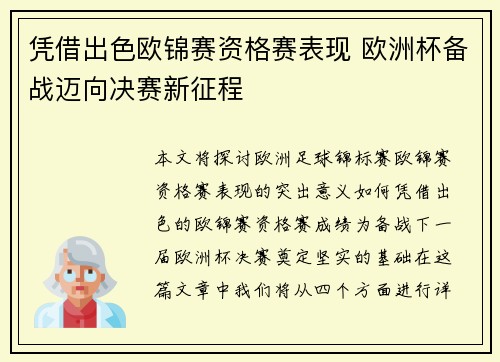凭借出色欧锦赛资格赛表现 欧洲杯备战迈向决赛新征程
