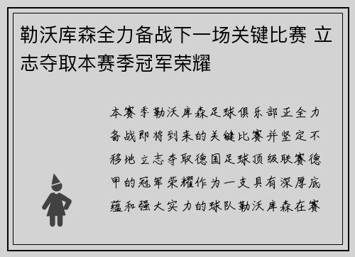 勒沃库森全力备战下一场关键比赛 立志夺取本赛季冠军荣耀