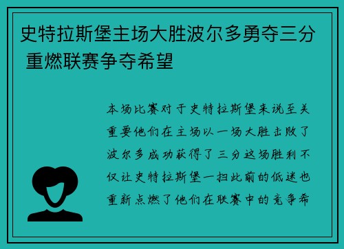 史特拉斯堡主场大胜波尔多勇夺三分 重燃联赛争夺希望