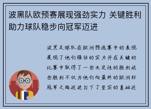 波黑队欧预赛展现强劲实力 关键胜利助力球队稳步向冠军迈进
