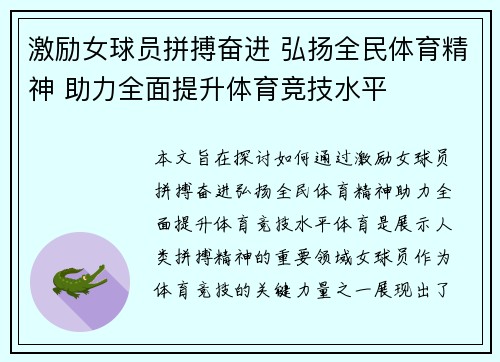 激励女球员拼搏奋进 弘扬全民体育精神 助力全面提升体育竞技水平