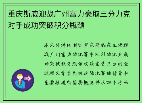 重庆斯威迎战广州富力豪取三分力克对手成功突破积分瓶颈