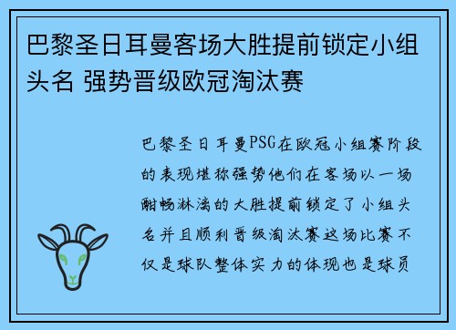 巴黎圣日耳曼客场大胜提前锁定小组头名 强势晋级欧冠淘汰赛