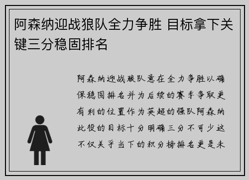 阿森纳迎战狼队全力争胜 目标拿下关键三分稳固排名
