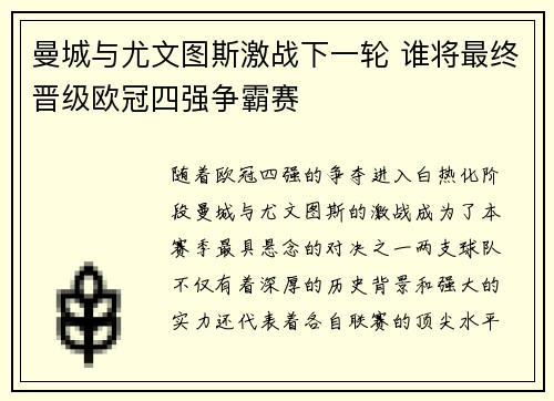 曼城与尤文图斯激战下一轮 谁将最终晋级欧冠四强争霸赛