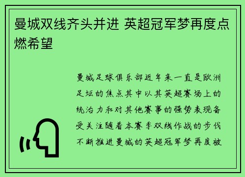 曼城双线齐头并进 英超冠军梦再度点燃希望
